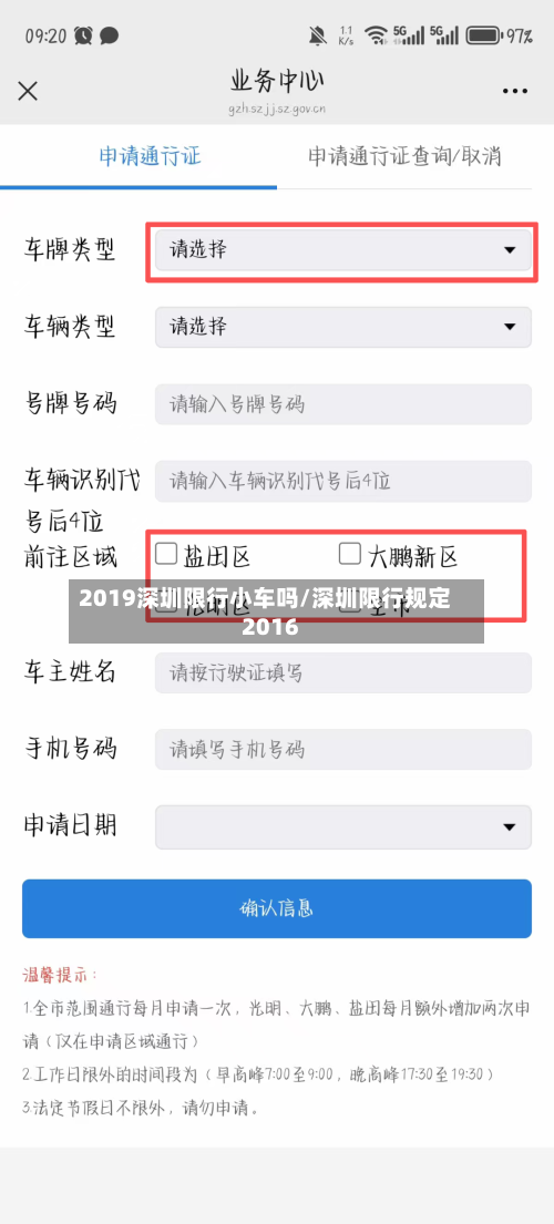 2019深圳限行小车吗/深圳限行规定2016-第2张图片
