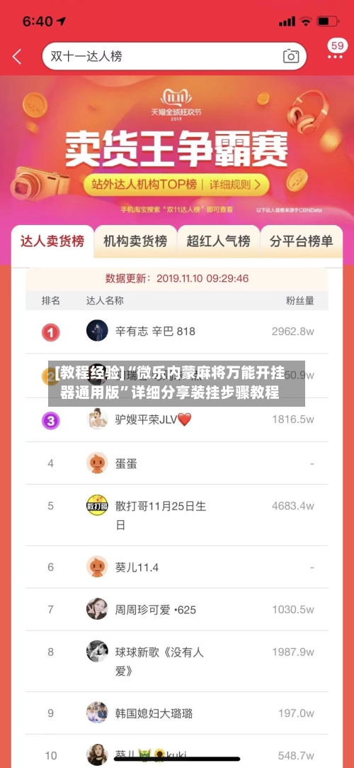 [教程经验]“微乐内蒙麻将万能开挂器通用版	”详细分享装挂步骤教程-第1张图片