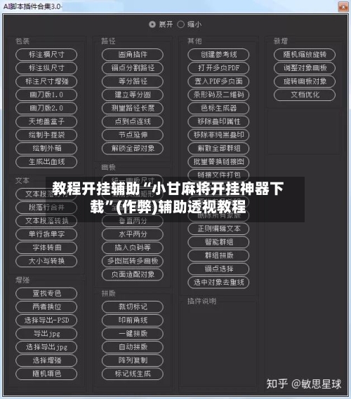 教程开挂辅助“小甘麻将开挂神器下载”(作弊)辅助透视教程-第2张图片