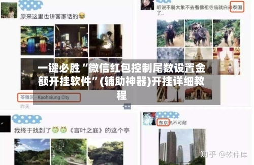 一键必胜“微信红包控制尾数设置金额开挂软件	”(辅助神器)开挂详细教程-第3张图片