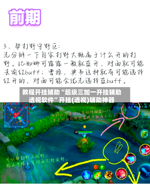 教程开挂辅助“超级三加一开挂辅助透视软件”开挂(透视)辅助神器-第3张图片