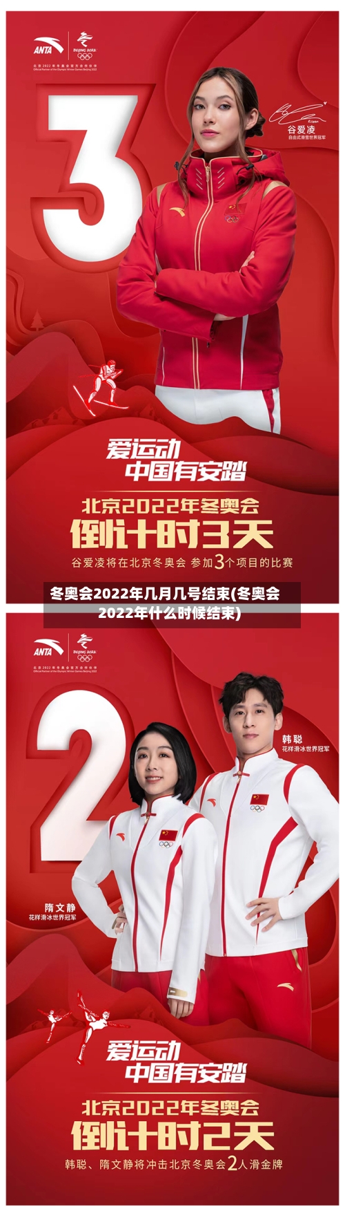 冬奥会2022年几月几号结束(冬奥会2022年什么时候结束)-第2张图片