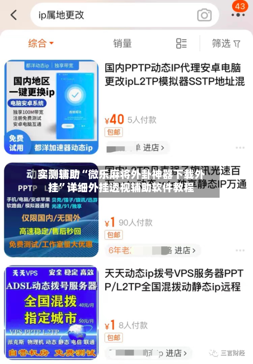 实测辅助“微乐麻将外卦神器下载外挂”详细外挂透视辅助软件教程-第2张图片