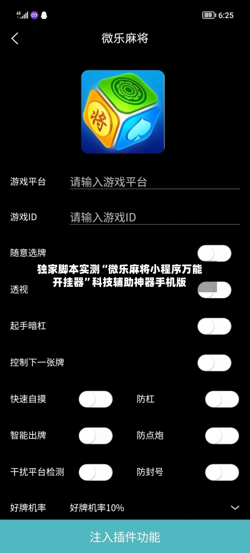 独家脚本实测“微乐麻将小程序万能开挂器	”科技辅助神器手机版-第2张图片