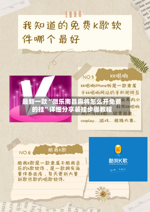 最新一款“微乐南昌麻将怎么开免费的挂	”详细分享装挂步骤教程-第3张图片