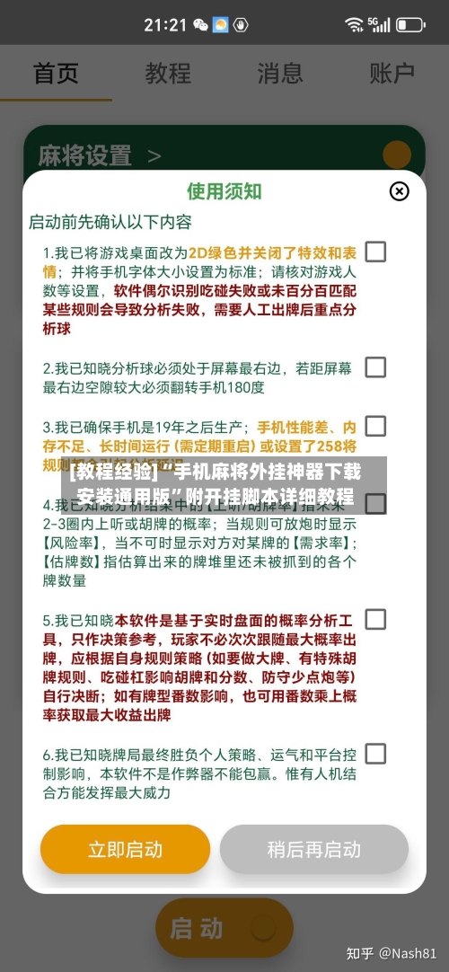 [教程经验]“手机麻将外挂神器下载安装通用版	”附开挂脚本详细教程-第3张图片