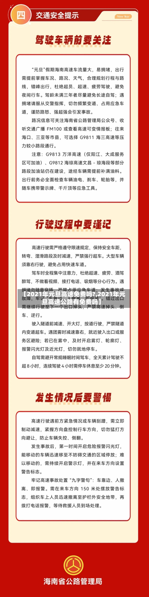【2021年元旦高速免费吗?,2021年元旦高速公路有免费吗】-第2张图片