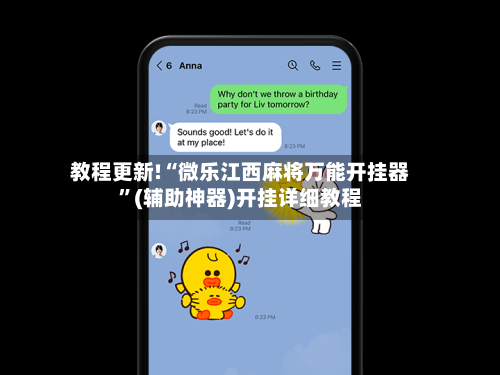 教程更新!“微乐江西麻将万能开挂器	”(辅助神器)开挂详细教程-第1张图片