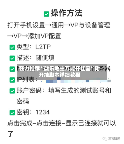 强力推荐“微乐地主万能开挂器”附开挂脚本详细教程-第3张图片