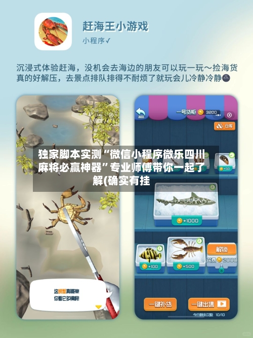 独家脚本实测“微信小程序微乐四川麻将必赢神器	”专业师傅带你一起了解(确实有挂-第2张图片