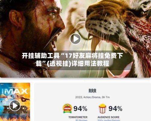 开挂辅助工具“17好友麻将挂免费下载”(透视挂)详细用法教程-第1张图片