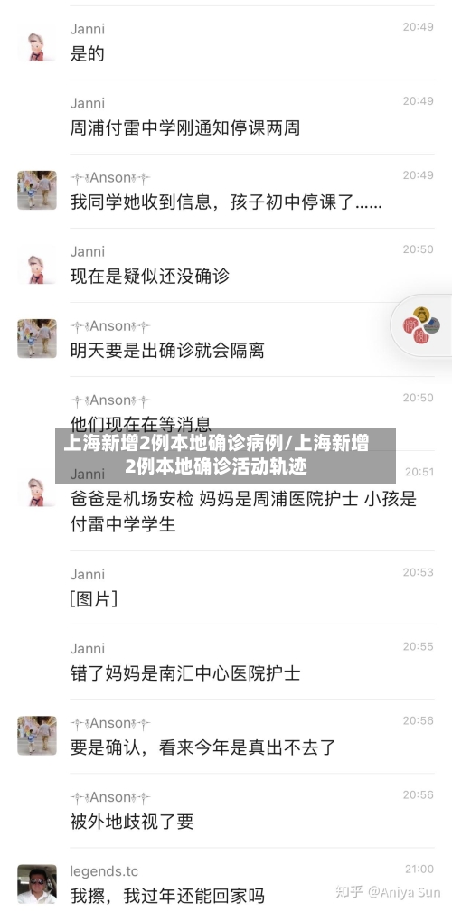 上海新增2例本地确诊病例/上海新增2例本地确诊活动轨迹-第2张图片