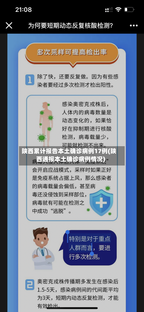 陕西累计报告本土确诊病例17例(陕西通报本土确诊病例情况)-第1张图片