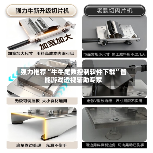 强力推荐“牛牛尾数控制软件下载”智能游戏透视辅助专家-第1张图片