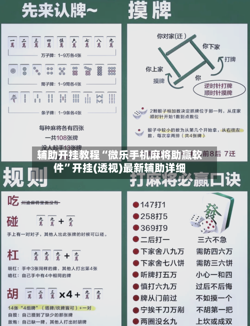 辅助开挂教程“微乐手机麻将助赢软件	”开挂(透视)最新辅助详细-第2张图片