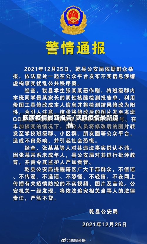 陕西疫情最新报告/陕西疫情最新疫情-第2张图片
