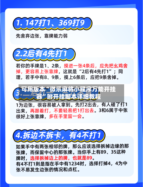 可用版本“微乐麻将小程序万能开挂器”附开挂脚本详细教程-第1张图片