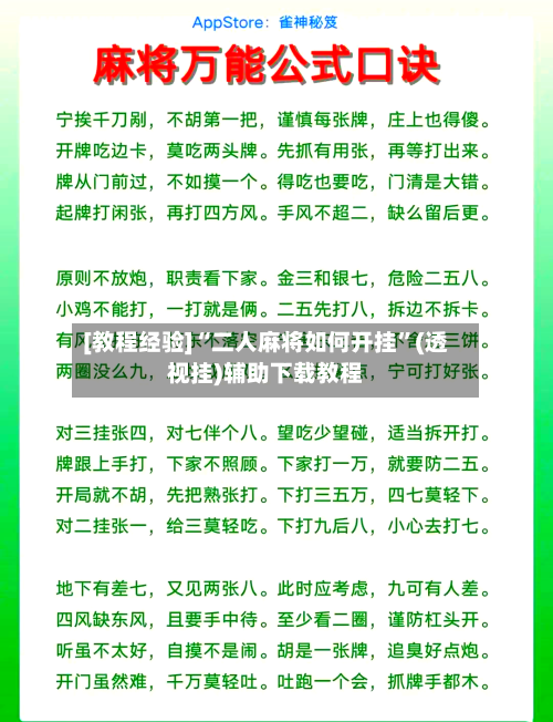 [教程经验]“二人麻将如何开挂”(透视挂)辅助下载教程-第1张图片