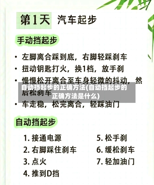 自动挡起步的正确方法(自动挡起步的正确方法是什么)-第3张图片