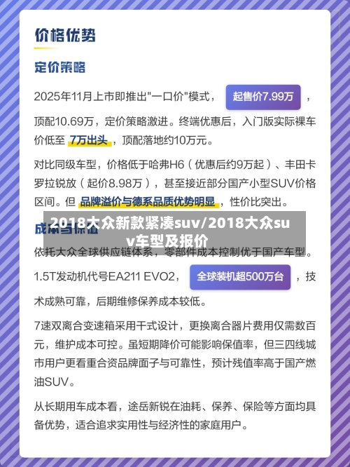 2018大众新款紧凑suv/2018大众suv车型及报价-第3张图片