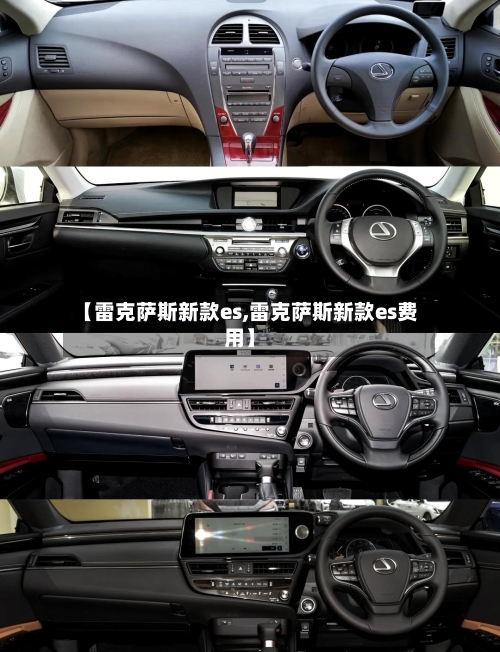 【雷克萨斯新款es,雷克萨斯新款es费用】-第1张图片