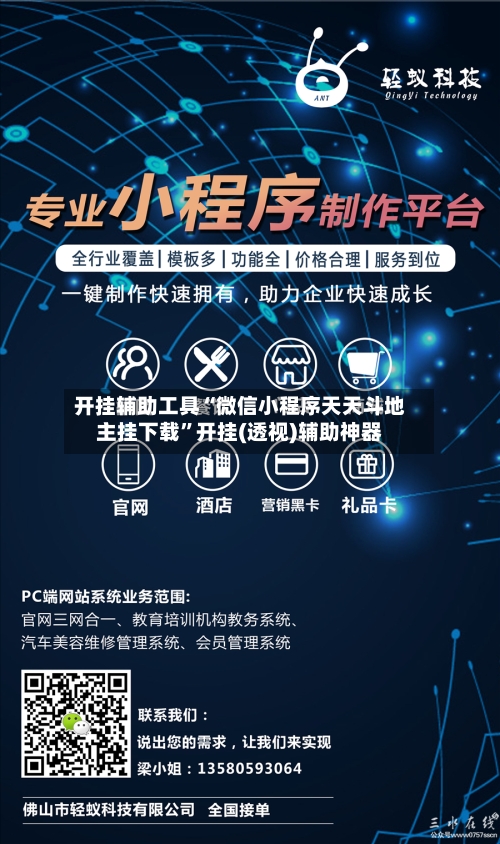 开挂辅助工具“微信小程序天天斗地主挂下载”开挂(透视)辅助神器-第1张图片