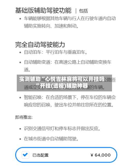实测辅助“心悦吉林麻将可以开挂吗	”开挂(透视)辅助神器-第1张图片