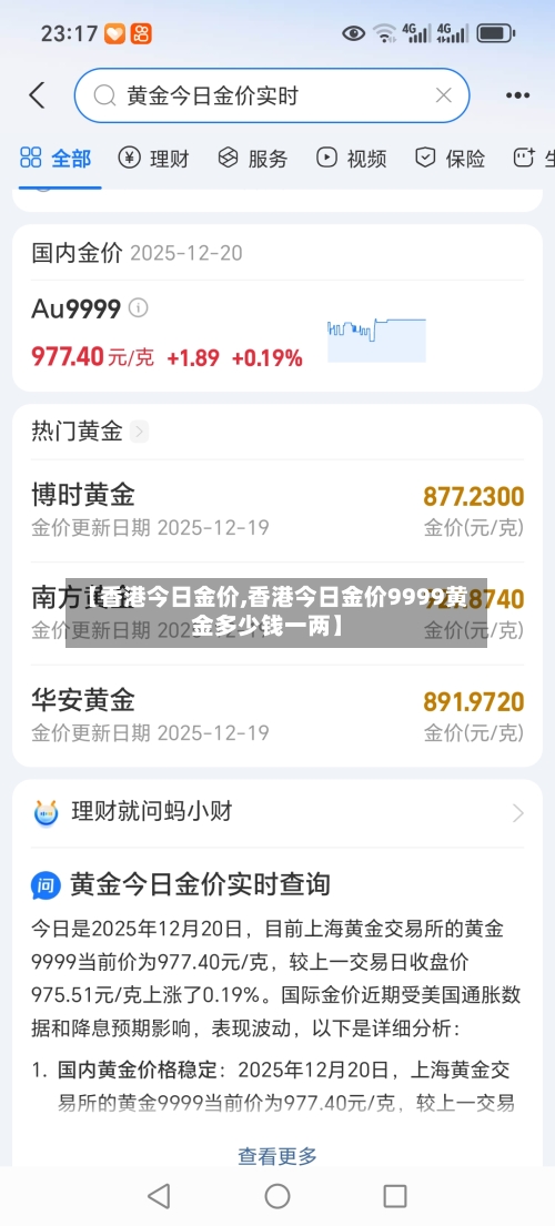 【香港今日金价,香港今日金价9999黄金多少钱一两】-第1张图片