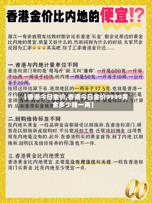 【香港今日金价,香港今日金价9999黄金多少钱一两】-第2张图片
