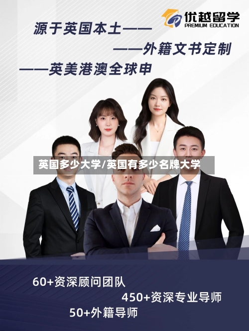 英国多少大学/英国有多少名牌大学-第1张图片