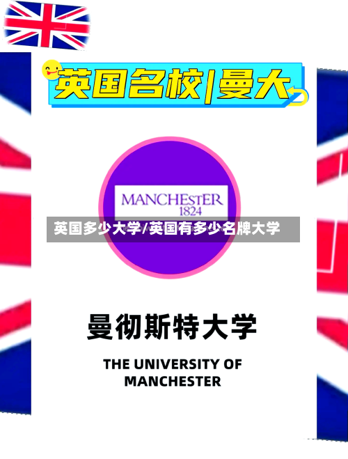 英国多少大学/英国有多少名牌大学-第2张图片