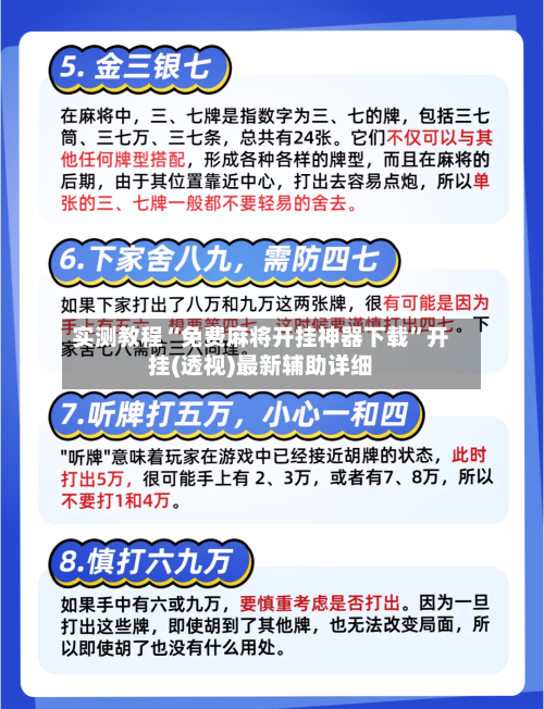 实测教程“免费麻将开挂神器下载”开挂(透视)最新辅助详细-第3张图片