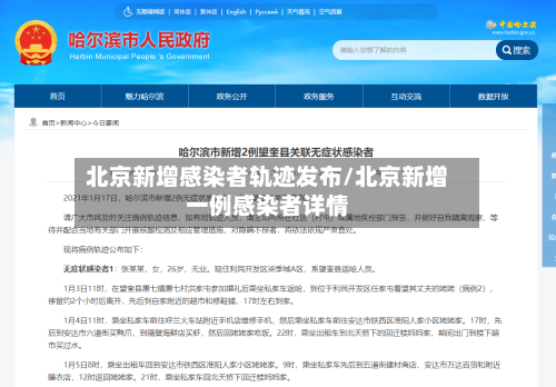 北京新增感染者轨迹发布/北京新增一例感染者详情-第1张图片