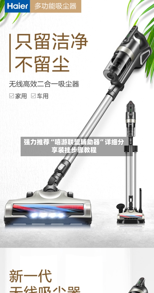 强力推荐“嘻游联盟辅助器	”详细分享装挂步骤教程-第1张图片