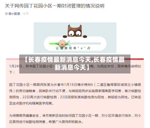 【长春疫情最新消息今天,长春疫情最新消息今天】-第3张图片