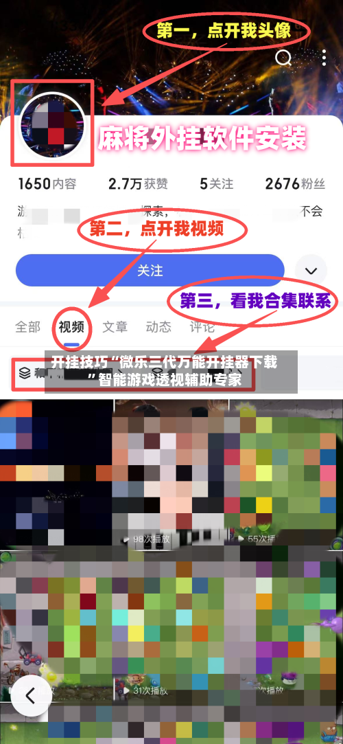 开挂技巧“微乐三代万能开挂器下载	”智能游戏透视辅助专家-第1张图片