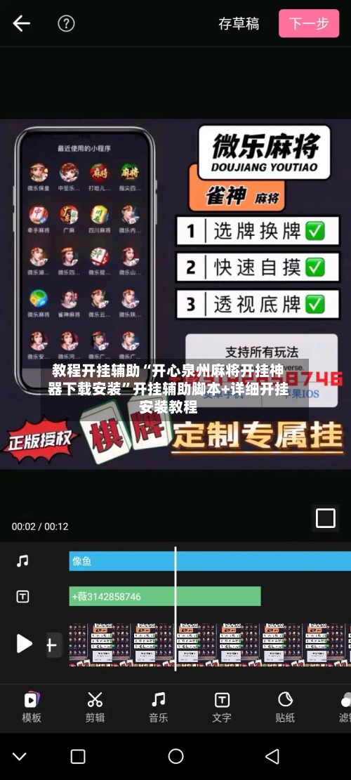 教程开挂辅助“开心泉州麻将开挂神器下载安装”开挂辅助脚本+详细开挂安装教程-第2张图片