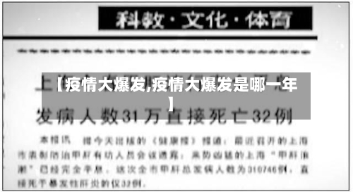 【疫情大爆发,疫情大爆发是哪一年】-第1张图片