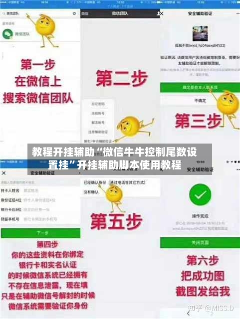 教程开挂辅助“微信牛牛控制尾数设置挂”开挂辅助脚本使用教程-第1张图片