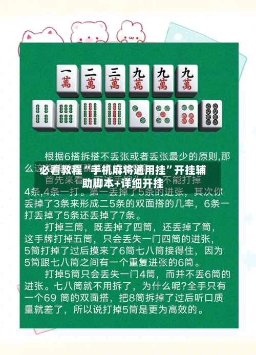 必看教程“手机麻将通用挂”开挂辅助脚本+详细开挂-第2张图片