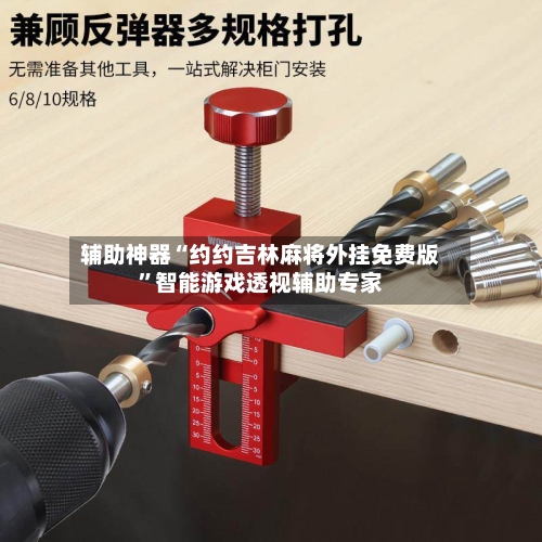 辅助神器“约约吉林麻将外挂免费版	”智能游戏透视辅助专家-第2张图片