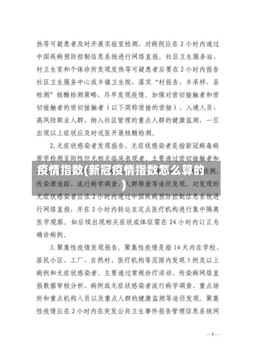 疫情指数(新冠疫情指数怎么算的)-第1张图片