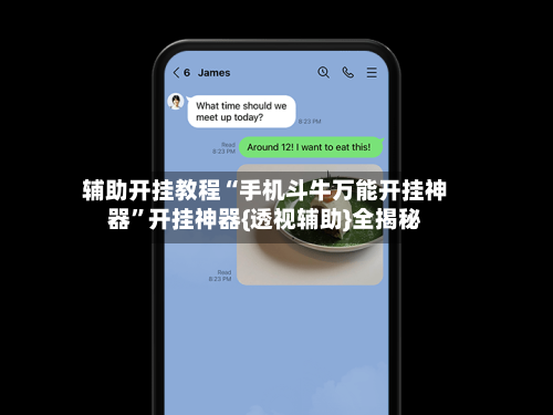 辅助开挂教程“手机斗牛万能开挂神器”开挂神器{透视辅助}全揭秘-第2张图片