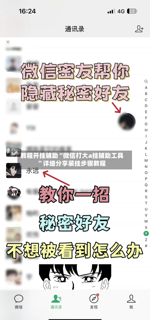教程开挂辅助“微信打大a挂辅助工具	”详细分享装挂步骤教程-第3张图片