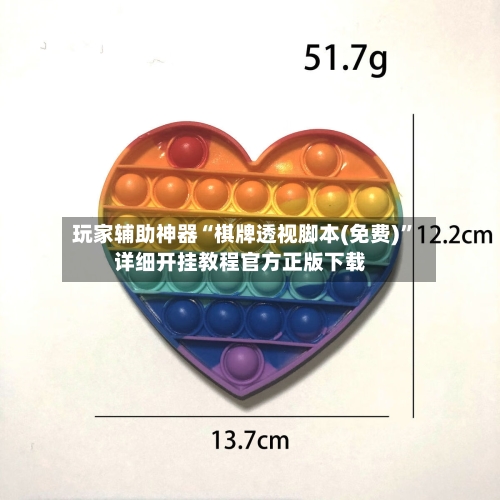 玩家辅助神器“棋牌透视脚本(免费)”详细开挂教程官方正版下载-第2张图片