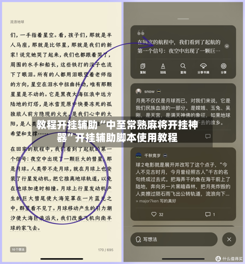 教程开挂辅助“中至常熟麻将开挂神器”开挂辅助脚本使用教程-第1张图片