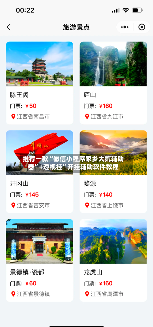 推荐一款“微信小程序家乡大贰辅助器”+透视挂	”开挂辅助软件教程-第2张图片