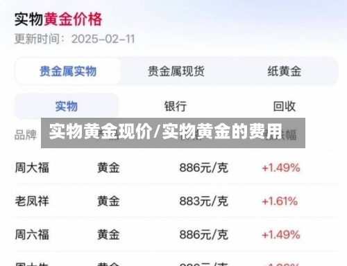 实物黄金现价/实物黄金的费用-第2张图片