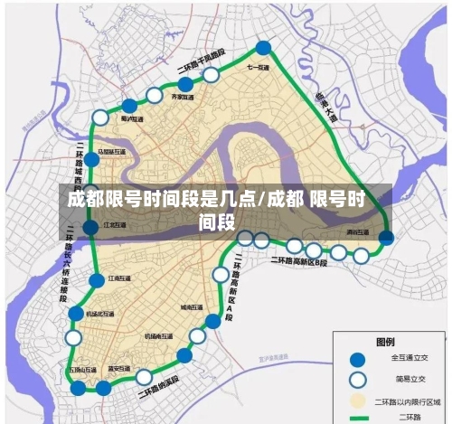 成都限号时间段是几点/成都 限号时间段-第1张图片