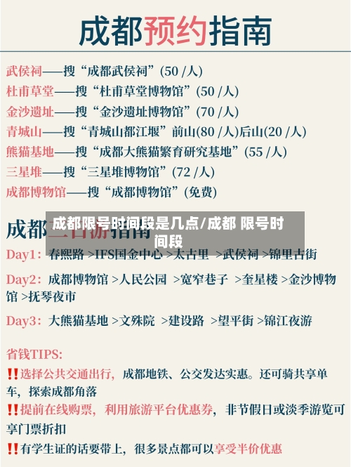 成都限号时间段是几点/成都 限号时间段-第2张图片